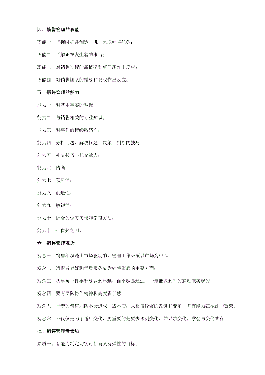 项目经理销售经理工作手册.doc_第2页