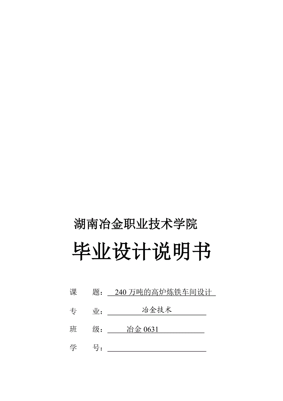 高炉炉型设计1.doc_第1页