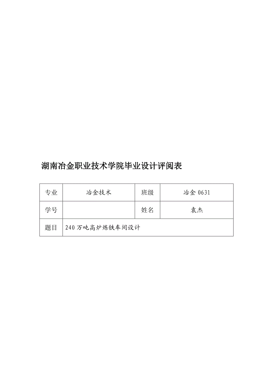 高炉炉型设计1.doc_第3页