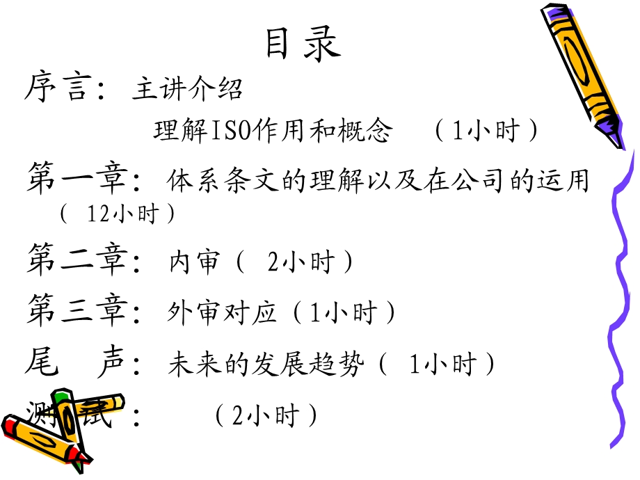 体系建设基础课程讲座.ppt_第2页