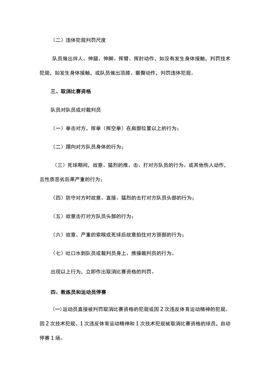 “奔跑吧少年”“中国体育彩票”2023年重庆市青少年篮球锦标赛（小学组）相关规定.docx_第3页