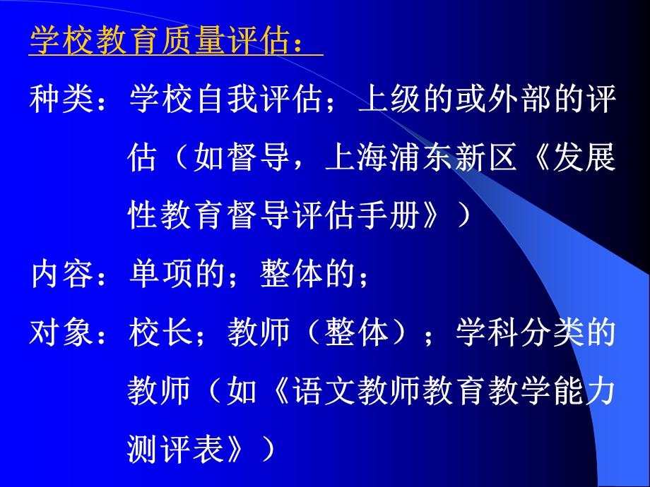 学校教育质量评估.ppt_第3页