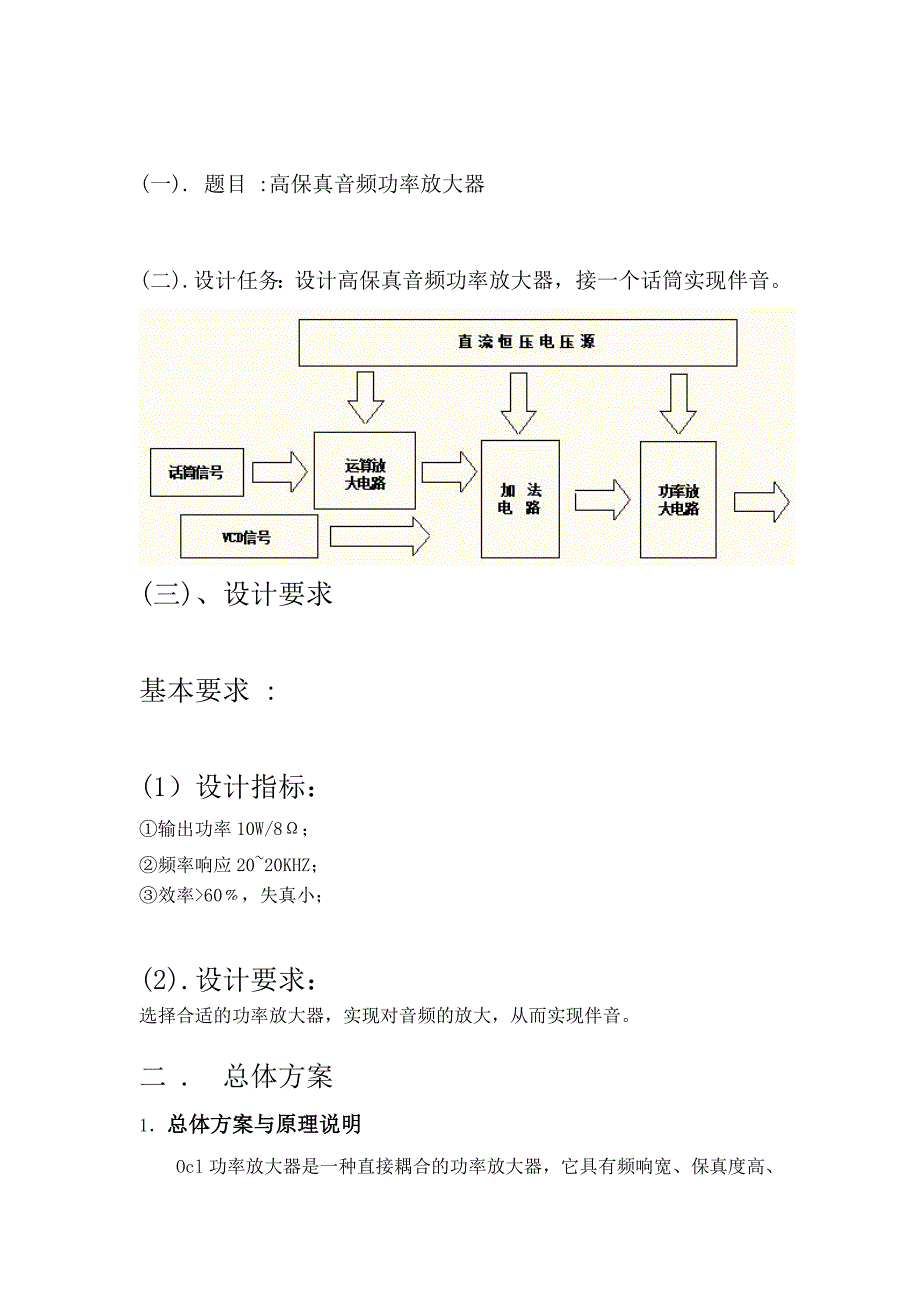 高保真音频功率放大器.doc_第2页