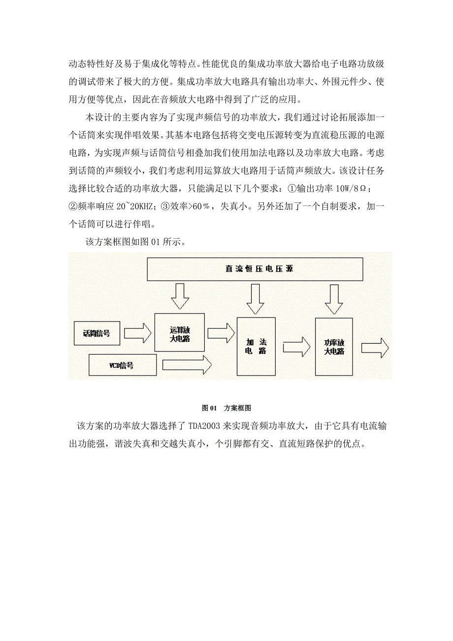 高保真音频功率放大器.doc_第3页