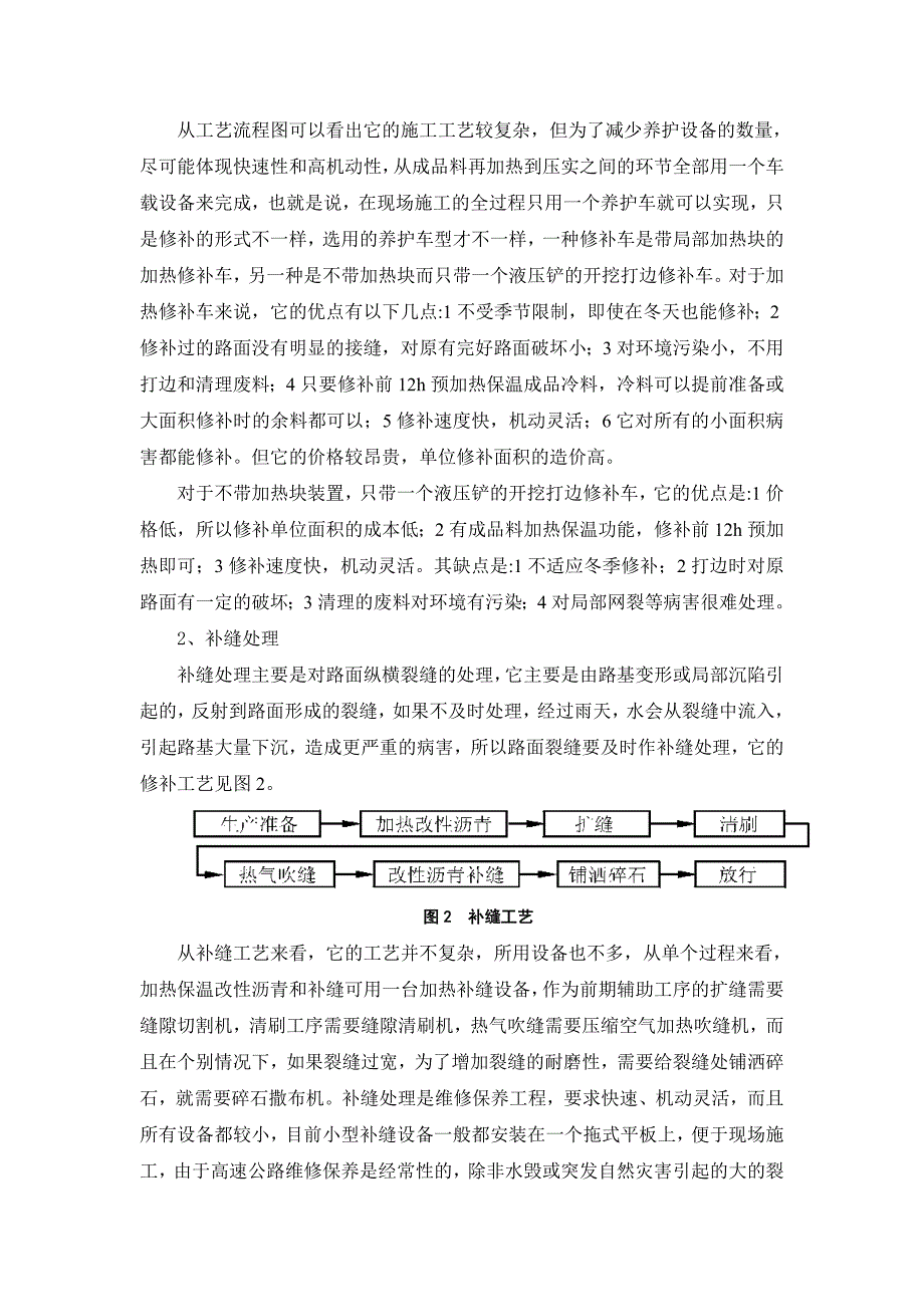 高等级公路养护新材料、新技术、新工艺综述.doc_第3页