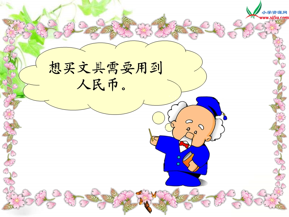 北师大版二年上《买文具》PPT课件.ppt_第3页