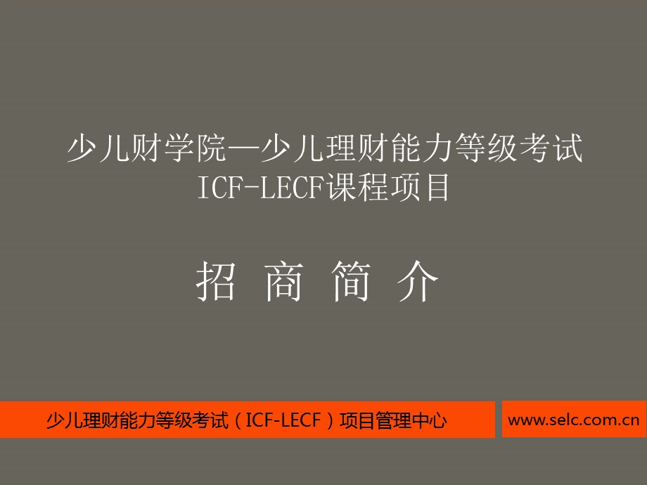 少儿理财能力等级考试课程体系.ppt_第1页