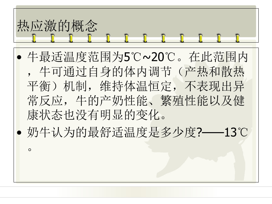 奶牛热应激及其应对措施.ppt_第2页