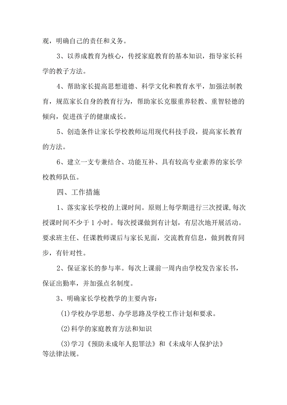 2023年街道社区家庭教育指导服务站点建设实施方案 （汇编4份）.docx_第2页