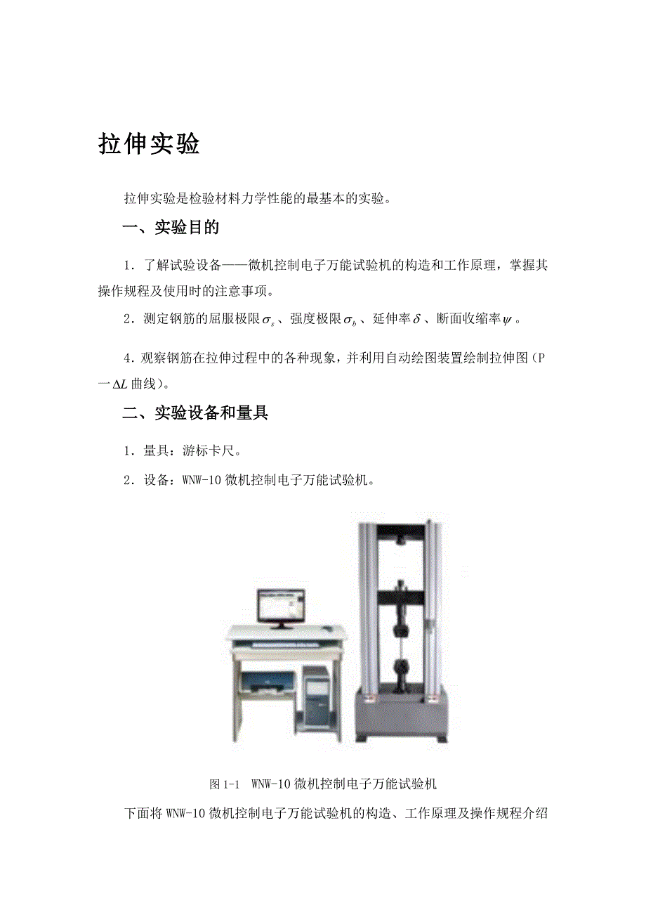 拉伸试验1.doc_第1页