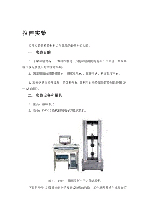 拉伸试验1.doc