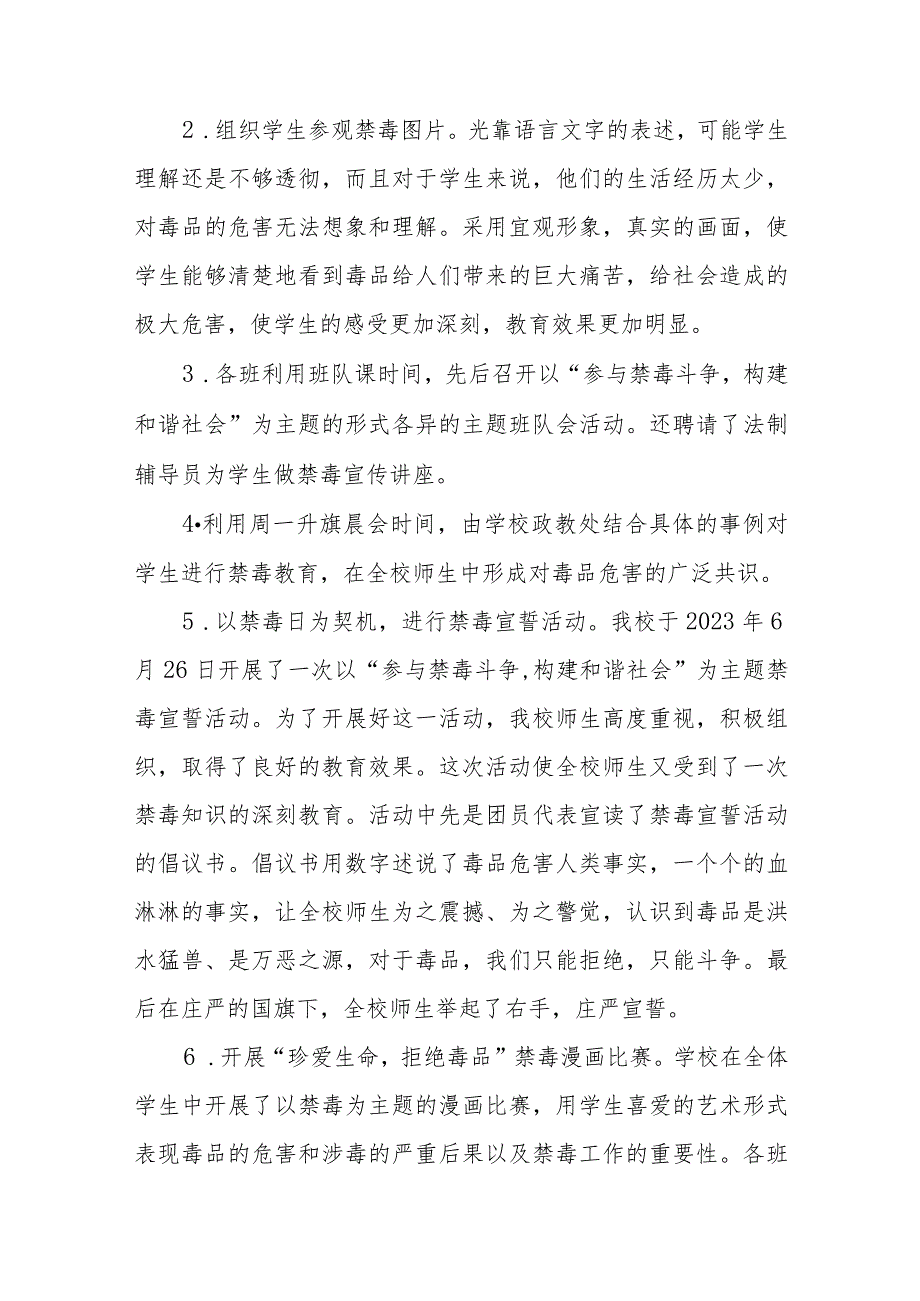 2023年中学毒品预防教育宣传月活动实施方案四篇.docx_第3页