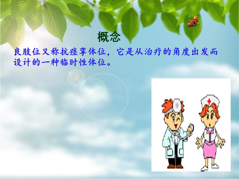 偏瘫患者的良肢位.ppt_第2页