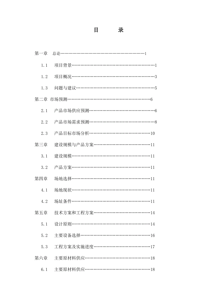 威信县油菜产业化开发工程项目建议.doc_第3页