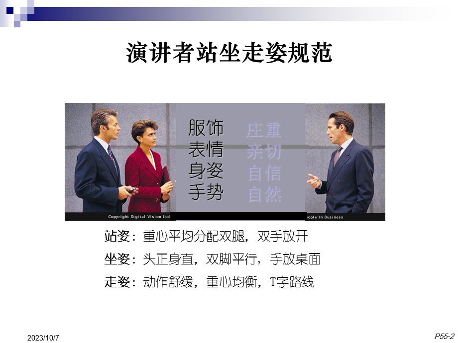 公众表达的专业形象训练.ppt_第3页