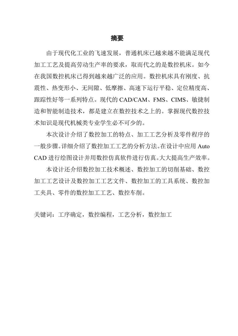 套类零件数控加工工艺分析、编程及数控仿真.doc_第2页