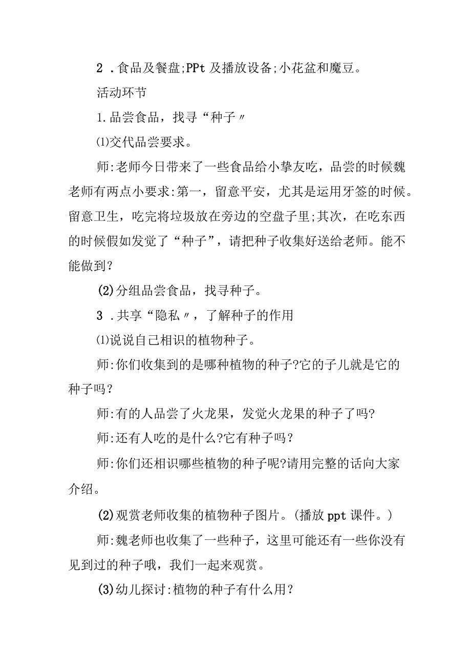 社会领域活动方案.docx_第2页