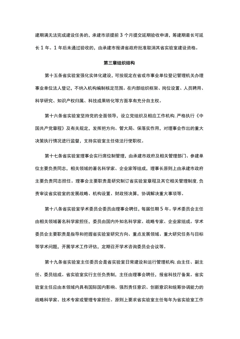 山东省实验室建设管理办法.docx_第3页