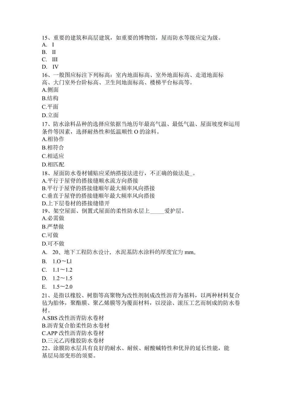 2023年下半年贵州助理防水工程师考试试题.docx_第3页