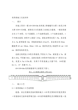 连续梁施工交流材料.doc