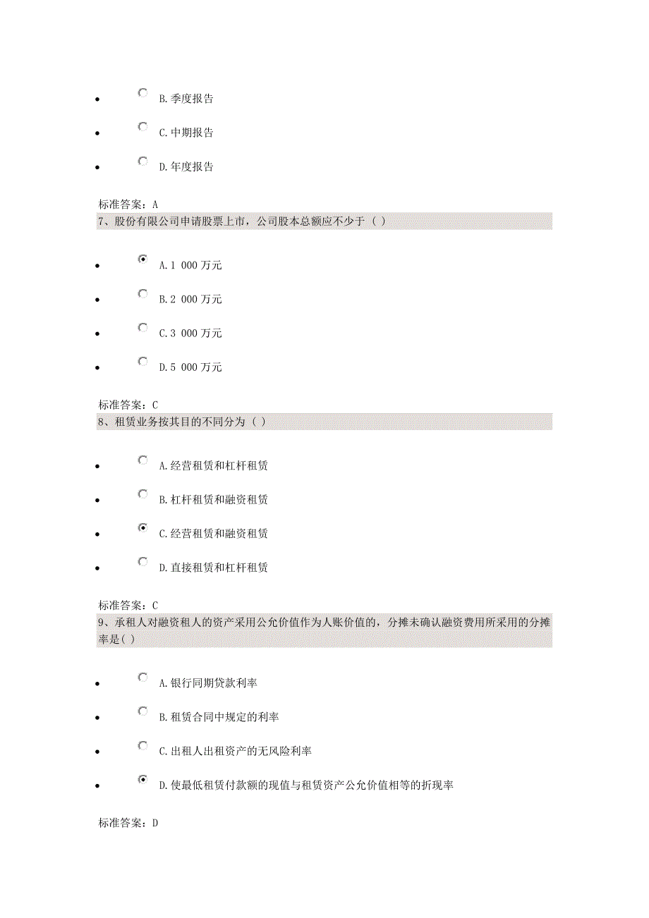 高级财务会计网上题四套.doc_第3页