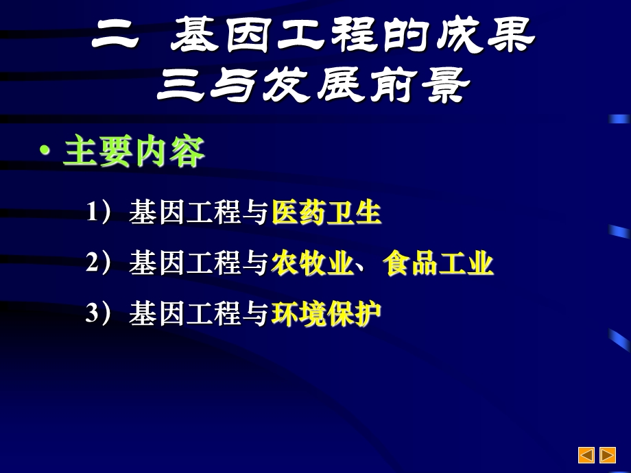 基因工程的成果.ppt_第2页