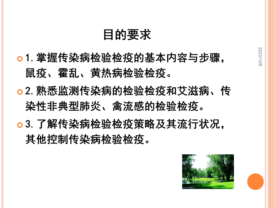 传染病检验检疫.ppt_第2页