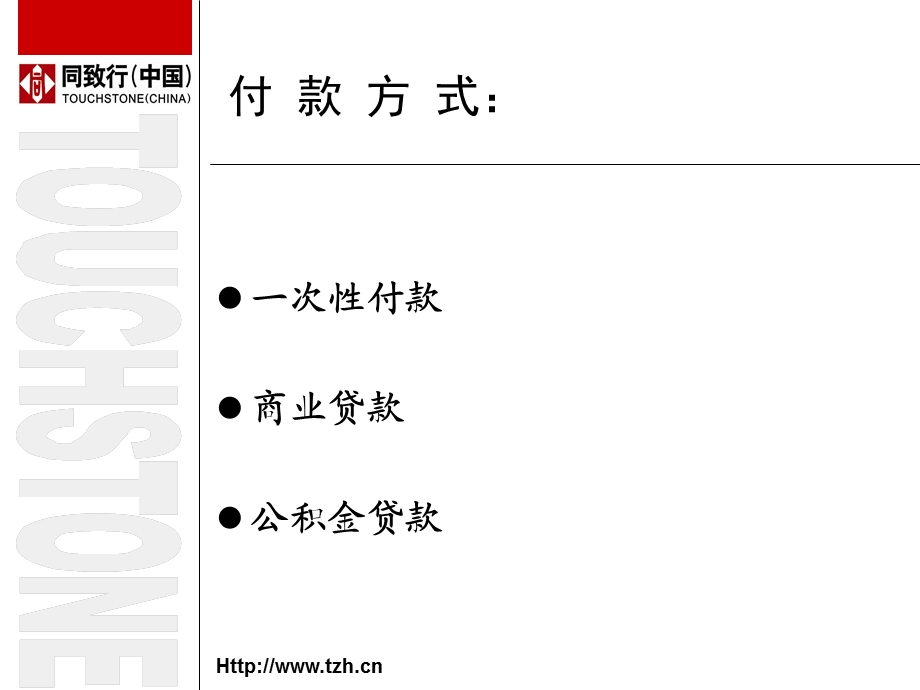 地产行业银行按揭培训.ppt_第3页