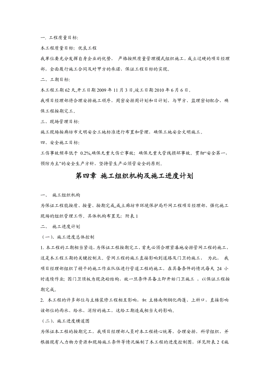 廊坊市环境保护局外网工程道路、给排水及采暖工程、消防、路灯工程、门卫、围墙施工组织设计.doc_第3页