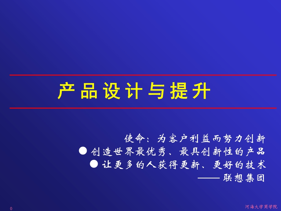 产品设计与提升.ppt_第1页