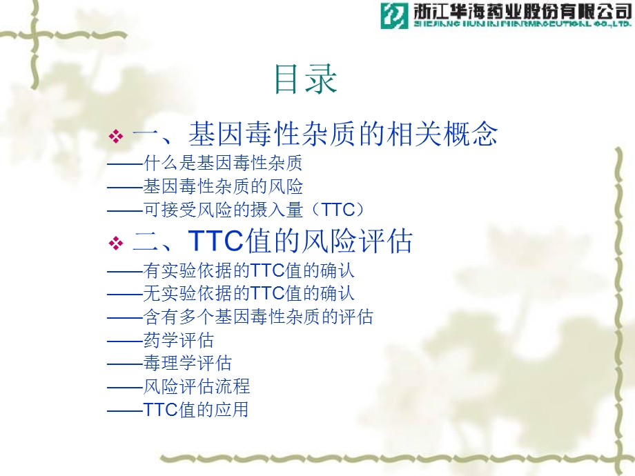 基因毒性杂质控制.ppt_第2页