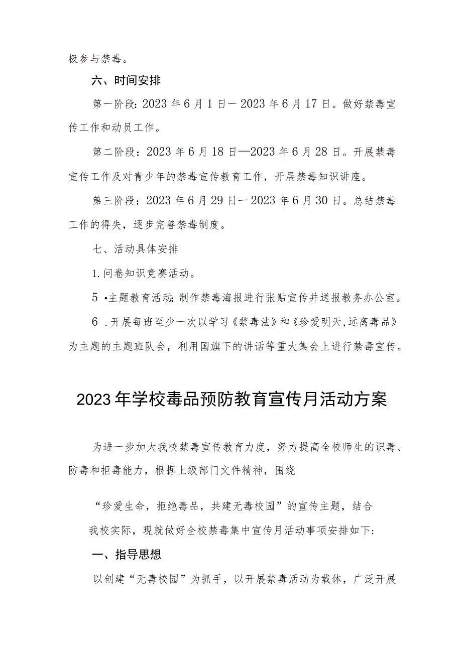 学校2023禁毒宣传月活动方案四篇例文.docx_第2页