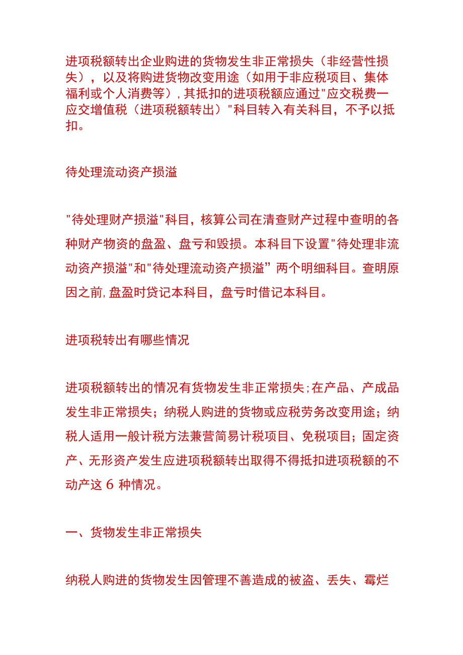 进项税额转出的会计账务处理.docx_第3页