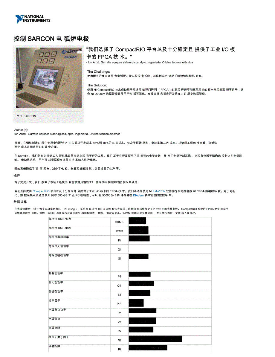 控制SARCON电 弧炉电极.doc_第1页