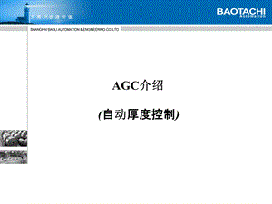 冷轧控制AGC简介.ppt