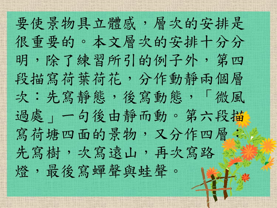 学习多层次的描写手法.ppt_第3页