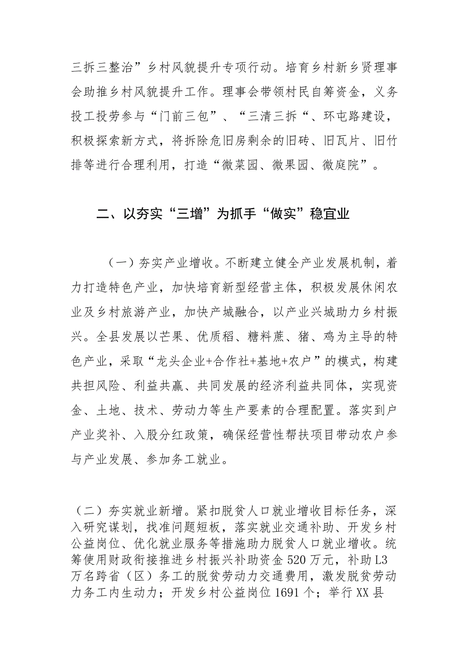 【调研报告】建设宜居宜业和美乡村的探索与实践.docx_第3页