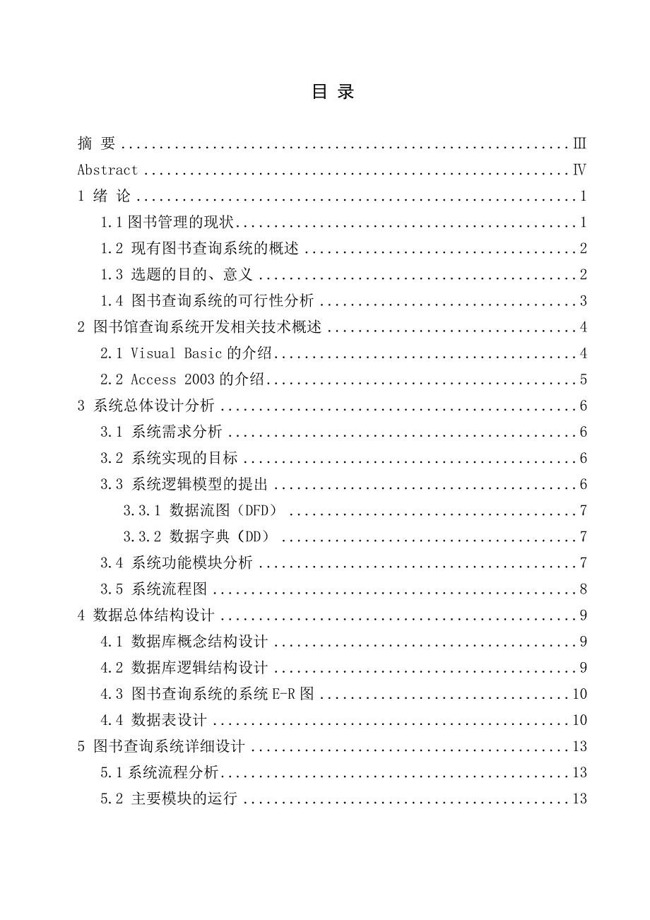 图书馆图书查询网站的设计毕业论文.doc_第2页