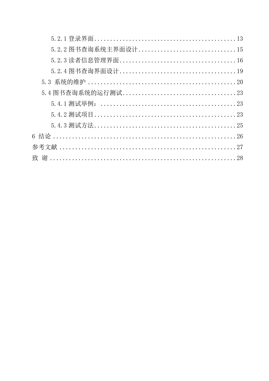 图书馆图书查询网站的设计毕业论文.doc_第3页