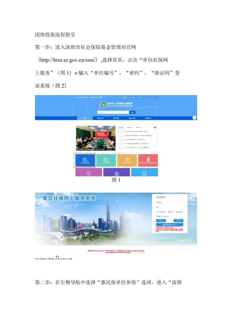 深圳惠民保团体参保操作流程.docx_第1页