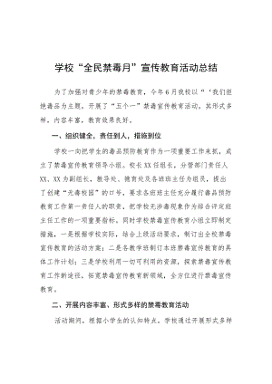 2023学校全民禁毒月宣传教育活动总结四篇合辑.docx