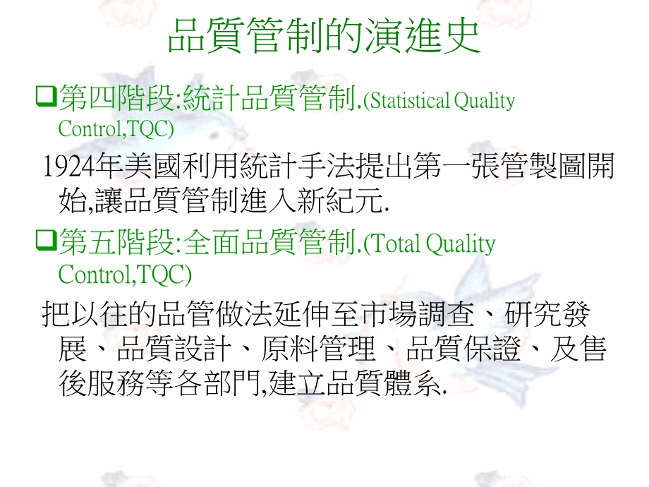 品质管制教育训练.ppt_第3页