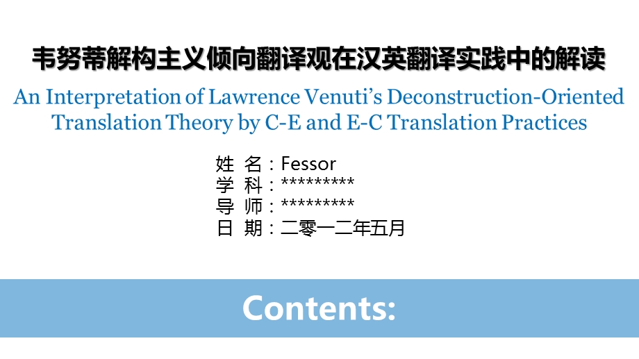 精选大学生毕业论文答辩开题报告PPT(80).ppt_第2页