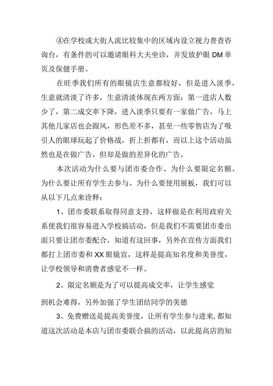 眼镜店爱眼日促销活动方案2.docx_第2页