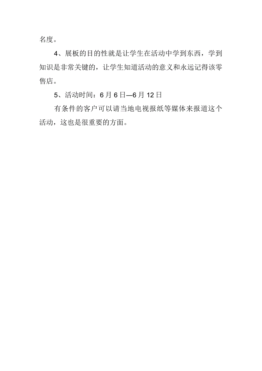 眼镜店爱眼日促销活动方案2.docx_第3页