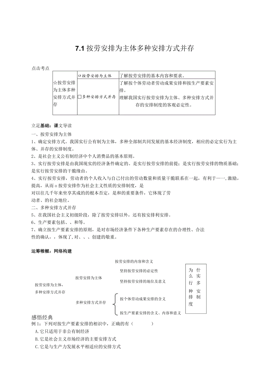 1.7.1学案按劳分配为主体多种分配方式并存.docx_第1页