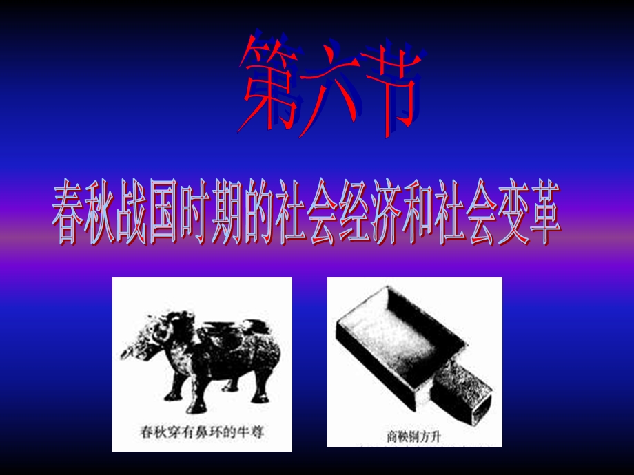 古代经济发展的一般规律.ppt_第1页