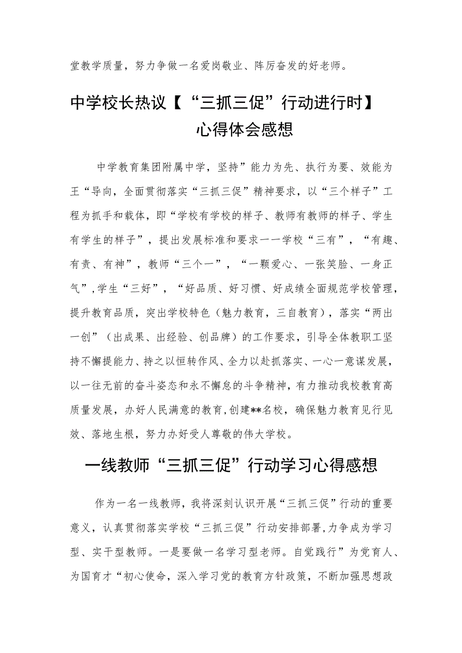 （共三篇）小学家委会主任学习【“三抓三促”行动进行时】心得体会.docx_第2页