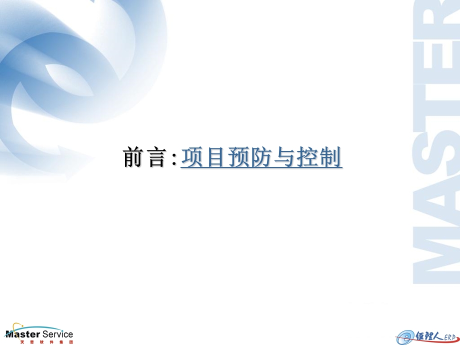 天思快速实施(工作点)法.ppt_第2页