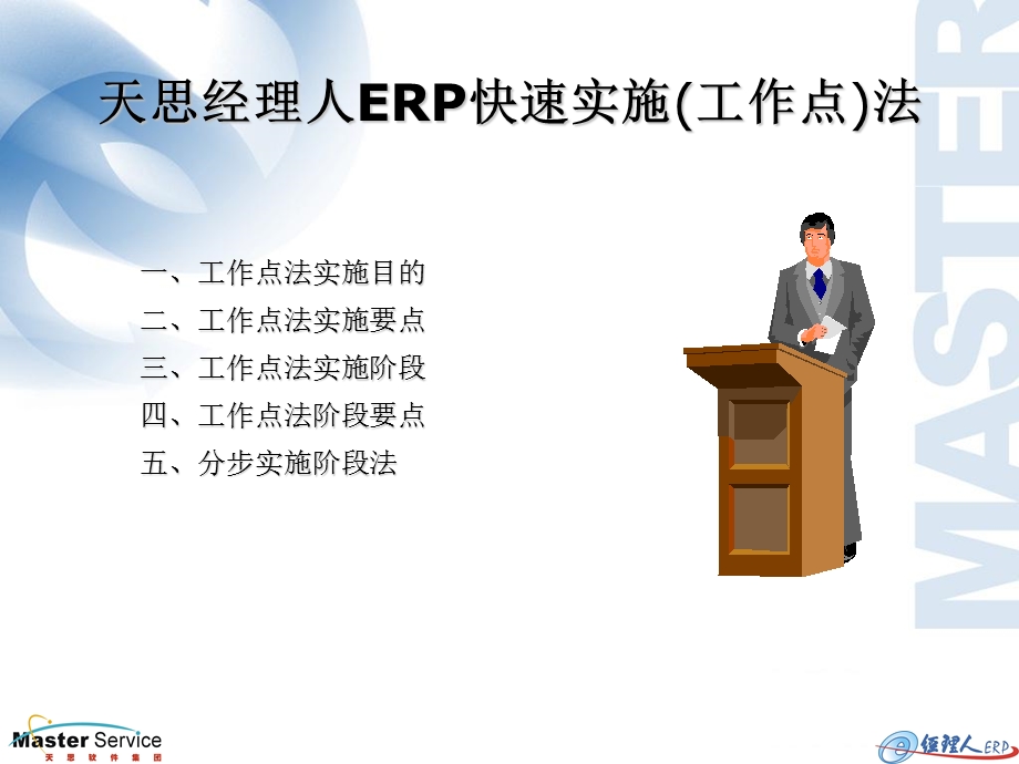 天思快速实施(工作点)法.ppt_第3页